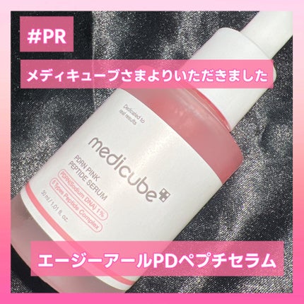 PDRNピンクアンプル PDRN 10,000ppm配合/MEDICUBE/美容液を使ったクチコミ(1枚目)