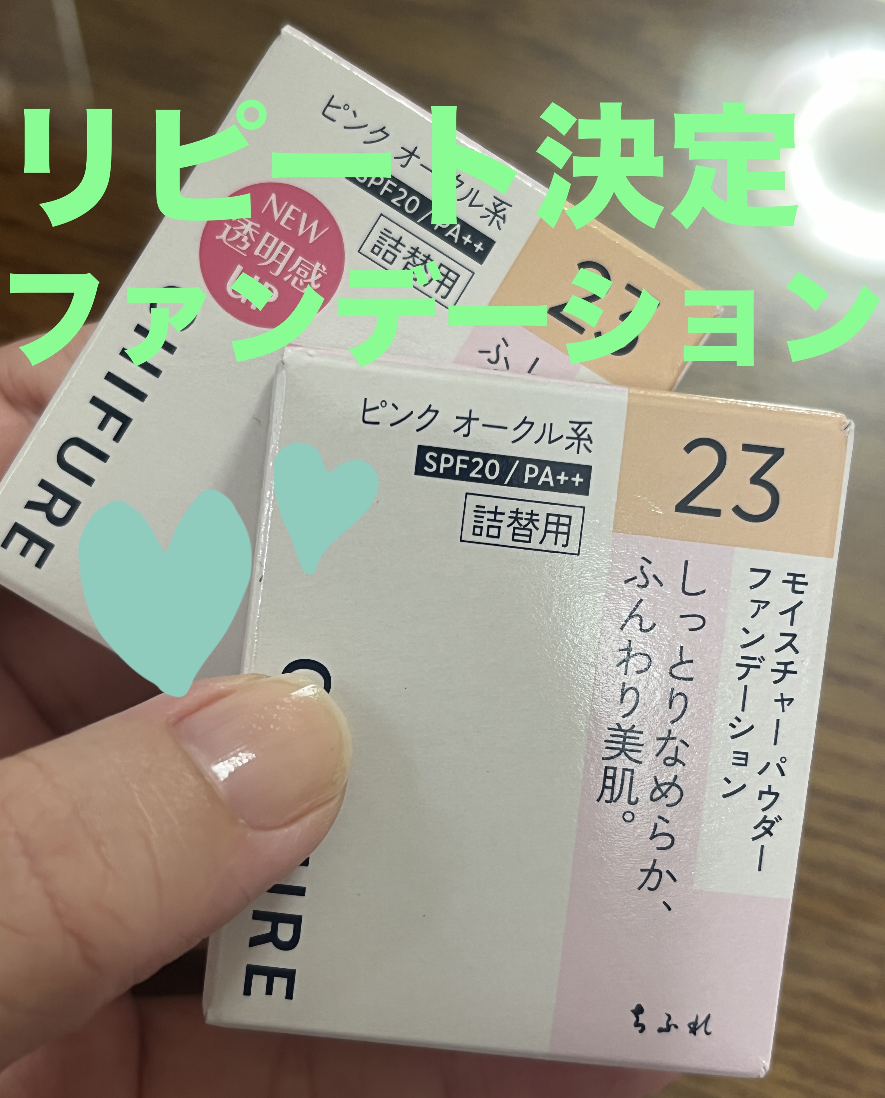 モイスチャー パウダー ファンデーション 23 ピンクオークル系/ちふれ/パウダーファンデーションを使ったクチコミ（1枚目）