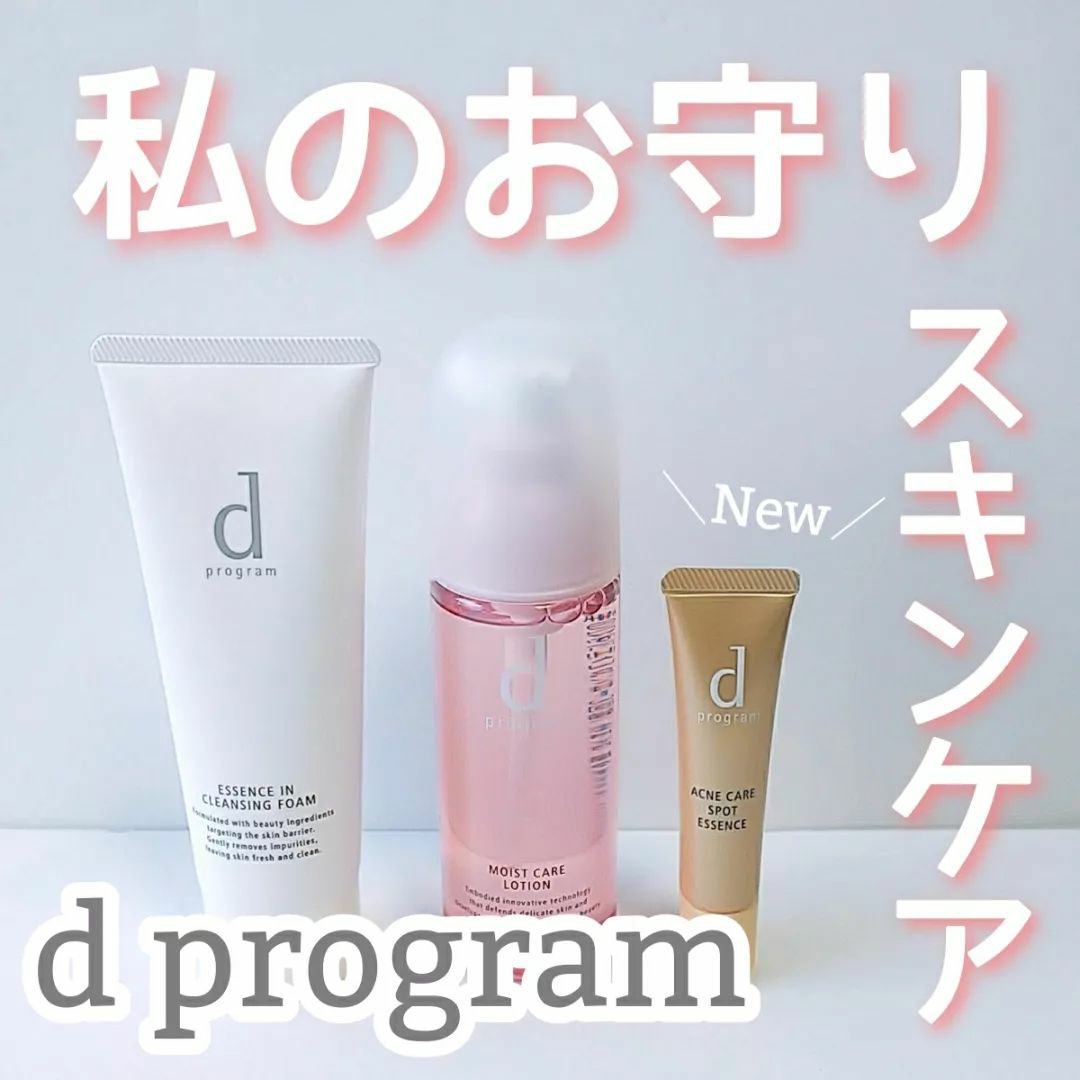 薬用 アクネケア美容液/d プログラム/美容液を使ったクチコミ（1枚目）