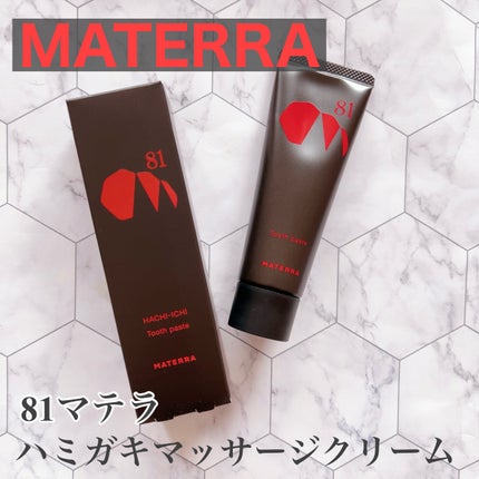 81マテラ ハミガキマッサージクリーム/MATERRA81/その他オーラルケアを使ったクチコミ(1枚目)