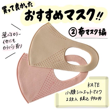 小顔シルエットマスク/KATE/マスクを使ったクチコミ(1枚目)