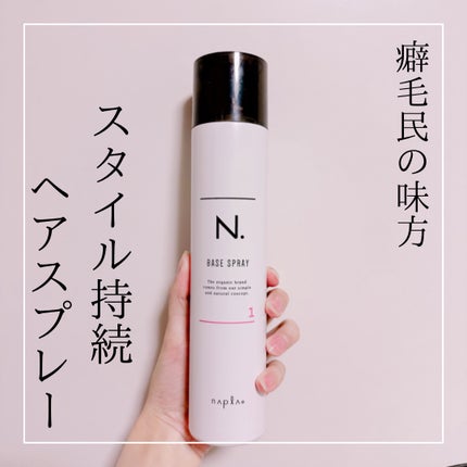 N. ベースヘアスプレー 1/N./プレスタイリング・寝ぐせ直しを使ったクチコミ(1枚目)