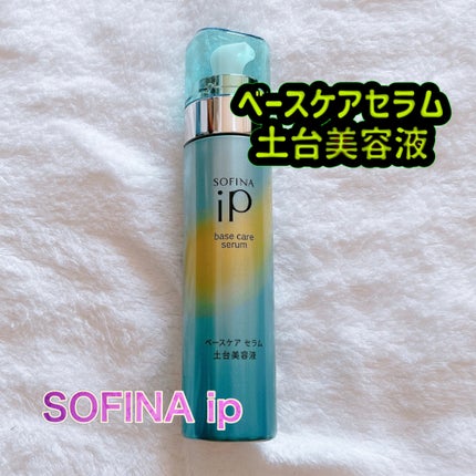 ベースケア セラム<土台美容液>/SOFINA iP/美容液を使ったクチコミ(1枚目)