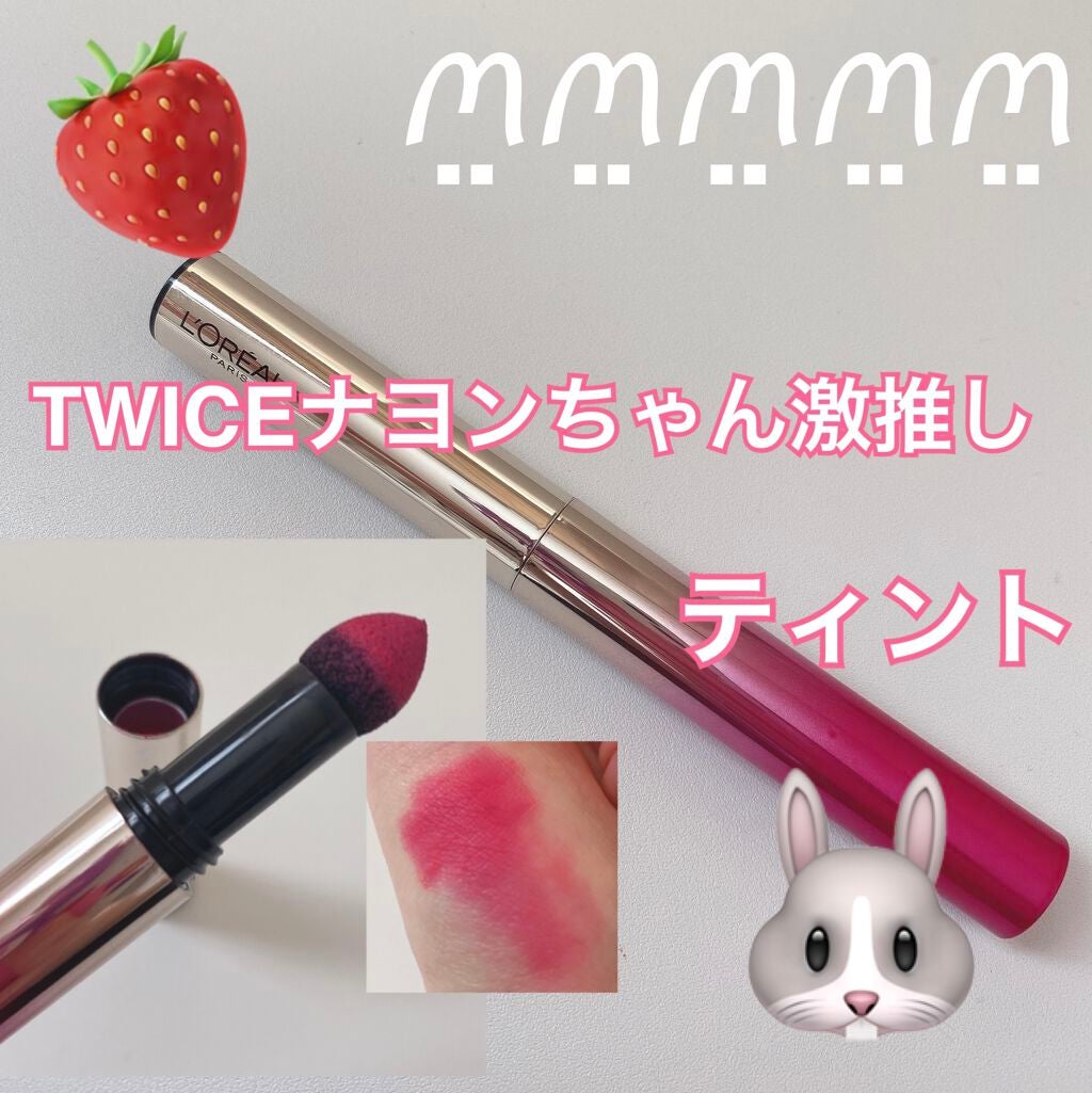 ティント カレス/ロレアル パリ/リップティントを使ったクチコミ(1枚目)