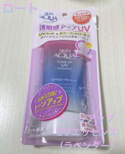 スキンアクア トーンアップUVエッセンス/スキンアクア/日焼け止めクリームを使ったクチコミ(1枚目)