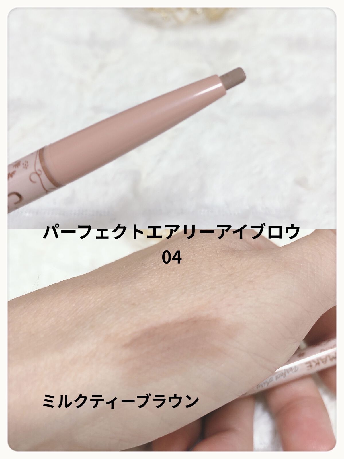パーフェクトエアリーアイブロウ/キャンメイク/アイブロウペンシルを使ったクチコミ（3枚目）