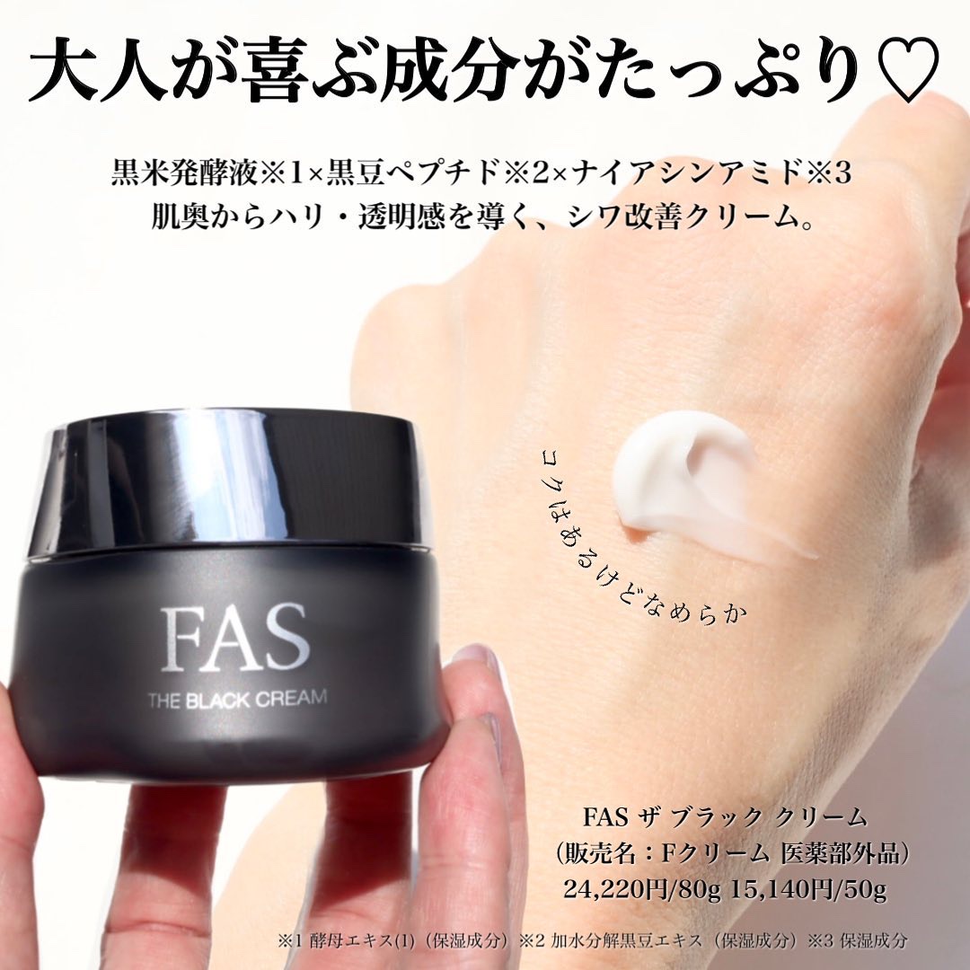 FASのスキンケア・基礎化粧品 ザ ブラック エッセンス＆ザ ブラック