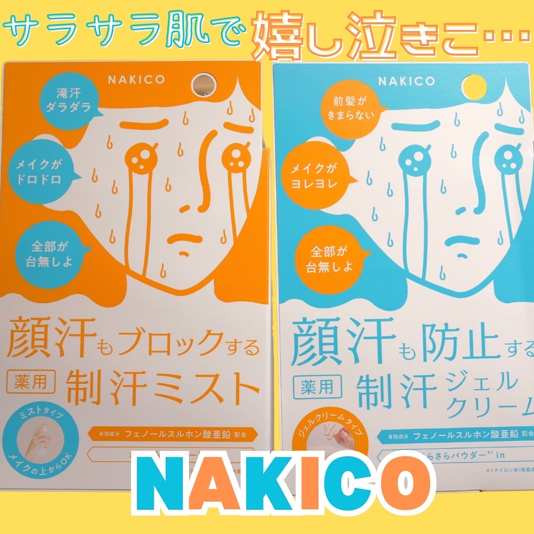 薬用制汗フェイスジェルクリーム/NAKICO/デオドラント・制汗剤を使ったクチコミ（1枚目）