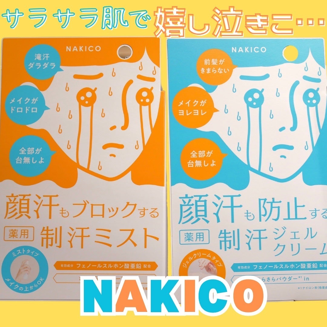 薬用制汗フェイスミスト/NAKICO/デオドラント・制汗剤を使ったクチコミ(1枚目)