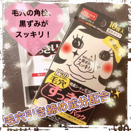 M's one すっきり毛穴パック 黒のクチコミ「M's oneすっきり毛穴パックの紹介です♡
毛穴パックって逆に毛穴が開くとかよく聞くので抵.....」(1枚目)