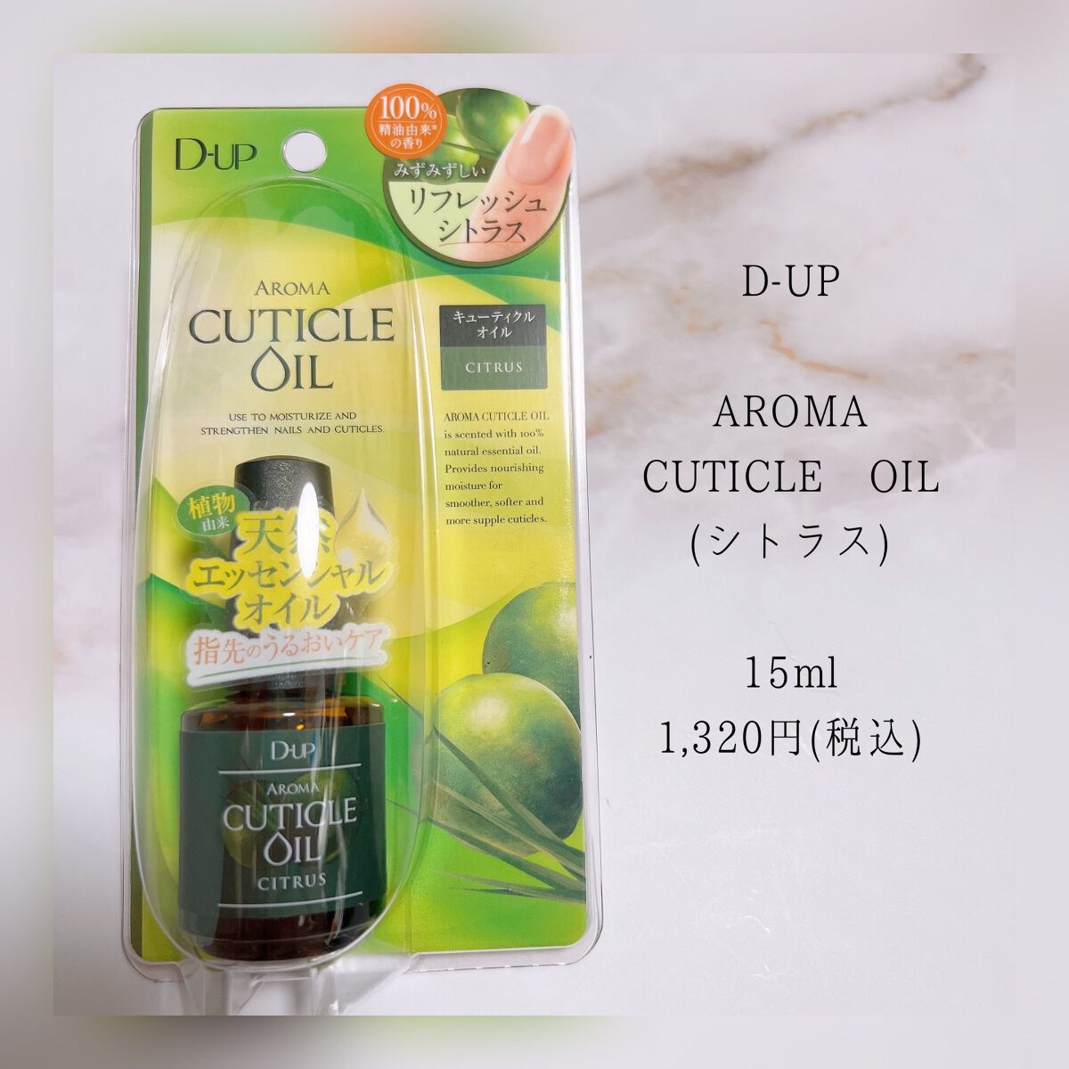 アロマキューティクルオイル/D-UP/ネイルオイル・トリートメントを使ったクチコミ(2枚目)