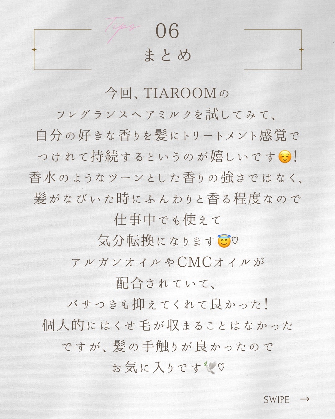 フレグランスヘアミルク フローラルブーケ/TIAROOM/ヘアミルクを使ったクチコミ(7枚目)