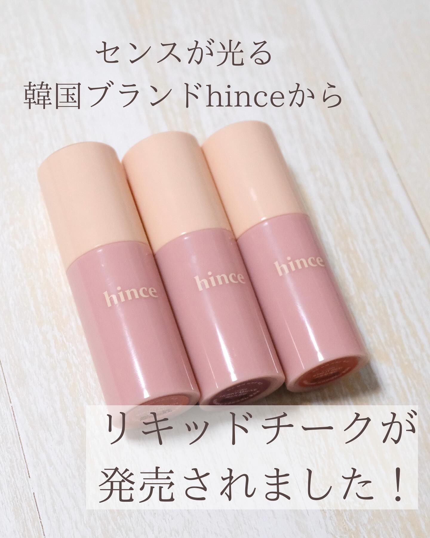 デューイーリキッドチーク LC005 ストラットレッド/hince/リキッドチークを使ったクチコミ（2枚目）