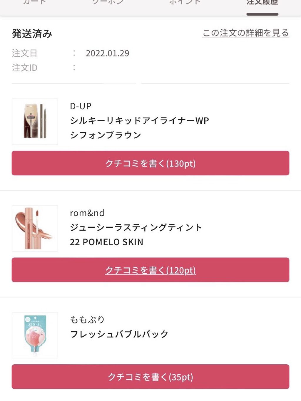 を使ったクチコミ（3枚目）