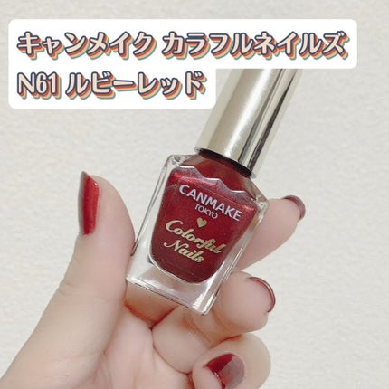 カラフルネイルズ/キャンメイク/マニキュアを使ったクチコミ(1枚目)
