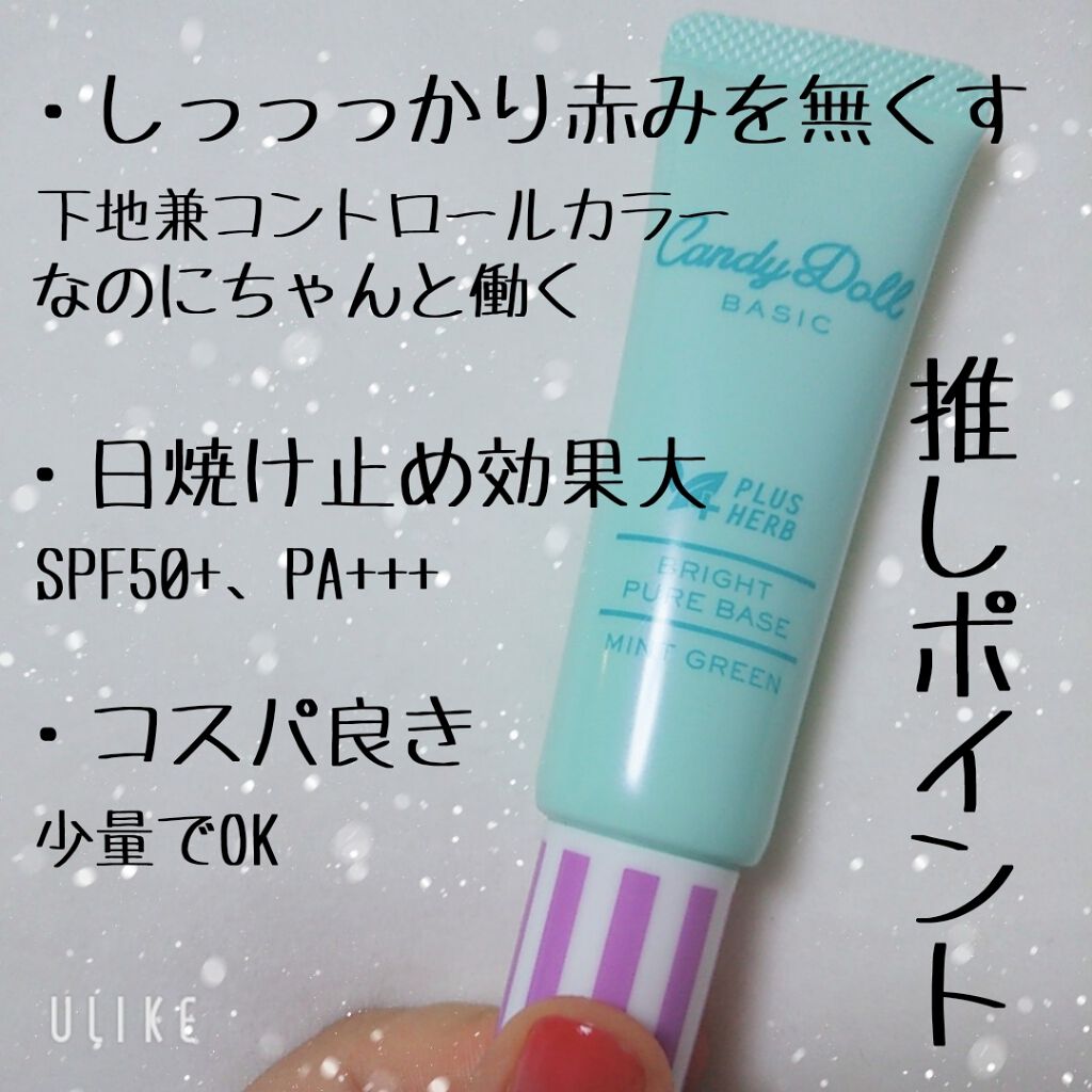 ブライトピュアベース/CandyDoll/化粧下地を使ったクチコミ(2枚目)