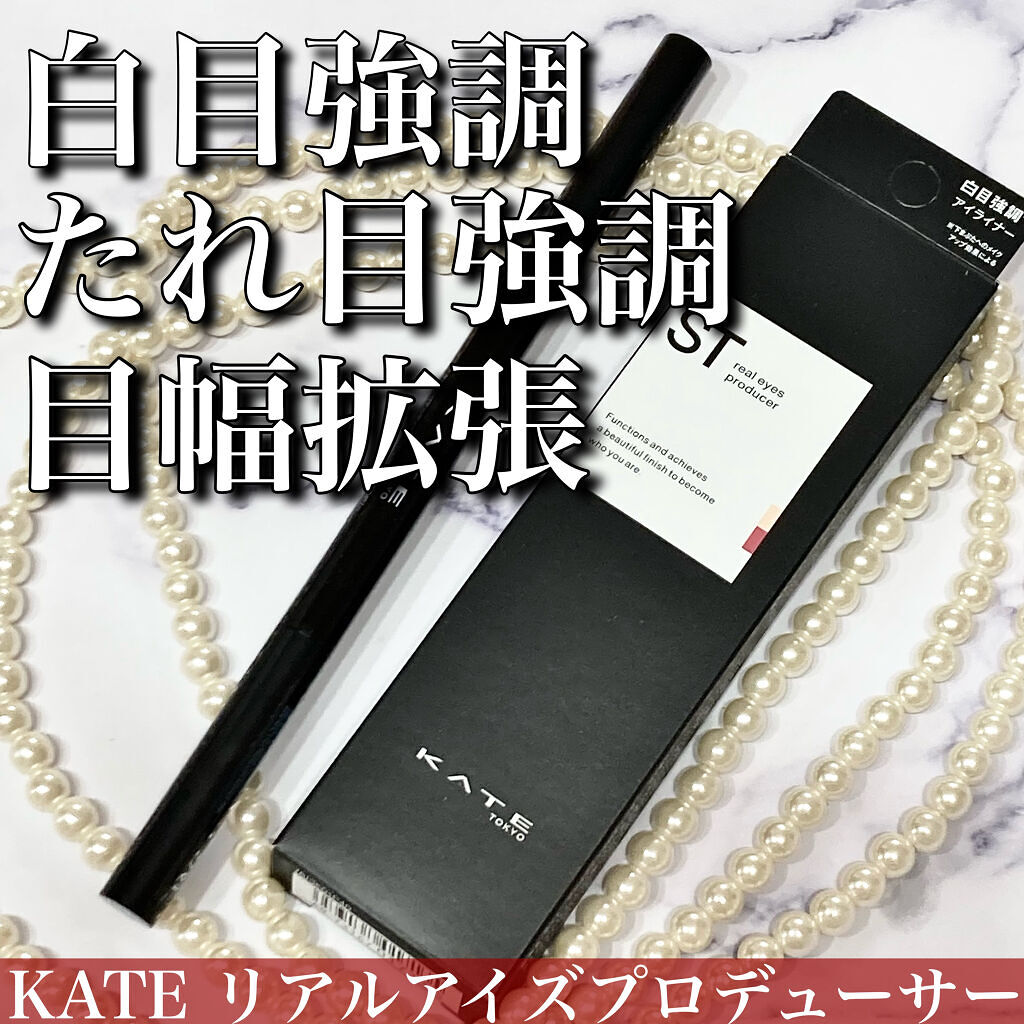 リアルアイズプロデューサー/KATE/ペンシルアイライナーを使ったクチコミ（1枚目）
