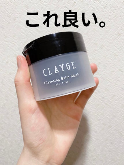 クレンジングバーム ブラック/CLAYGE/クレンジングバームを使ったクチコミ(1枚目)