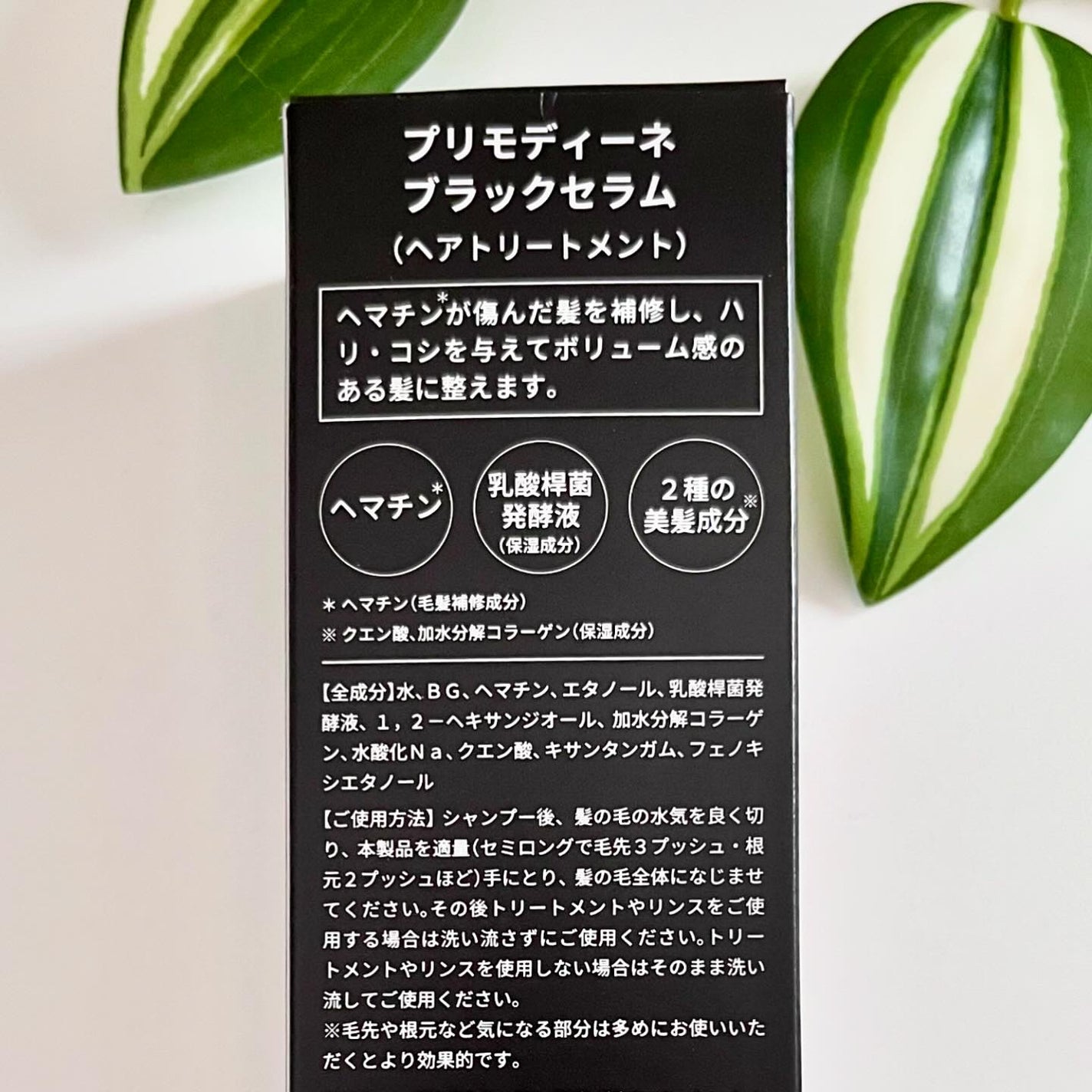 ブラックセラム/プリモディーネ/洗い流すヘアトリートメントを使ったクチコミ(4枚目)