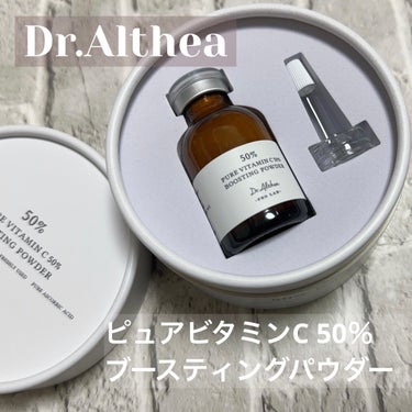 Dr.Althea

・ピュアビタミンC 50％ ブースティングパウダー

・ビタミンＣブースティングセラム


合わせて使うとより肌がトーンアップできる
WビタミンCスキンケアです✨



ピュアビタ