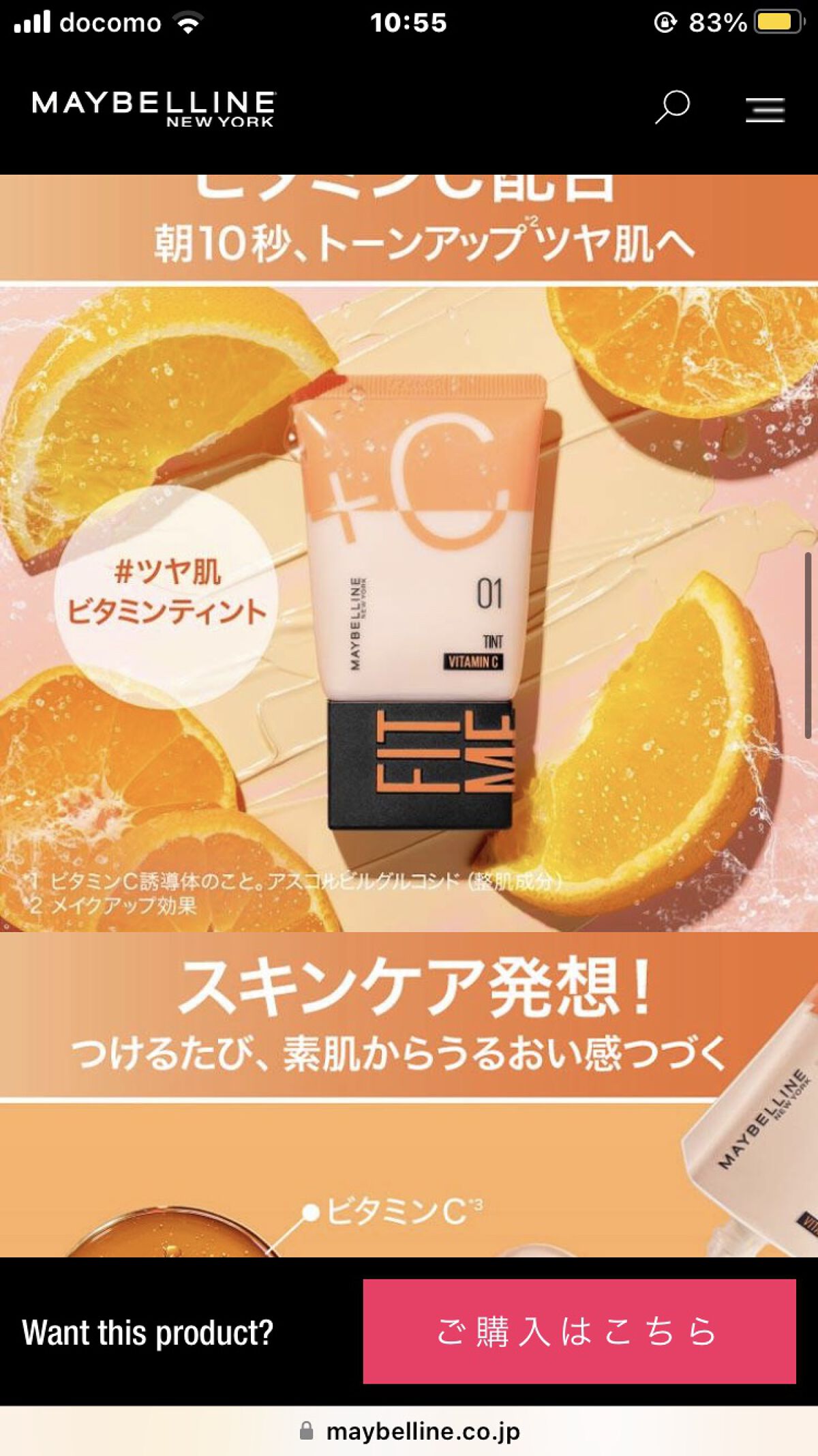 フィットミー フレッシュ ティント/MAYBELLINE NEW YORK/ベースメイクを使ったクチコミ（2枚目）