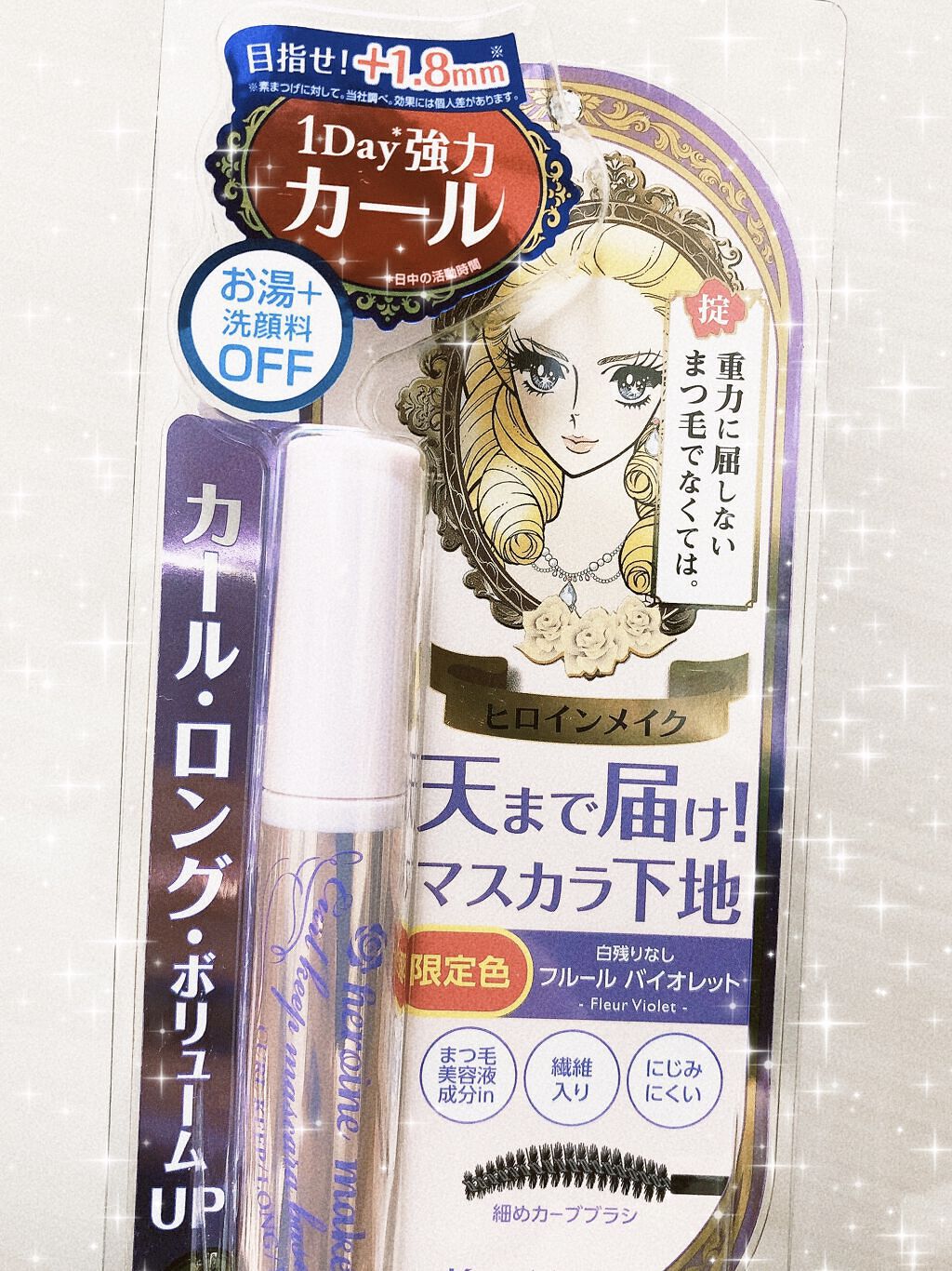 カールキープ マスカラベース/ヒロインメイク/マスカラ下地を使ったクチコミ（1枚目）