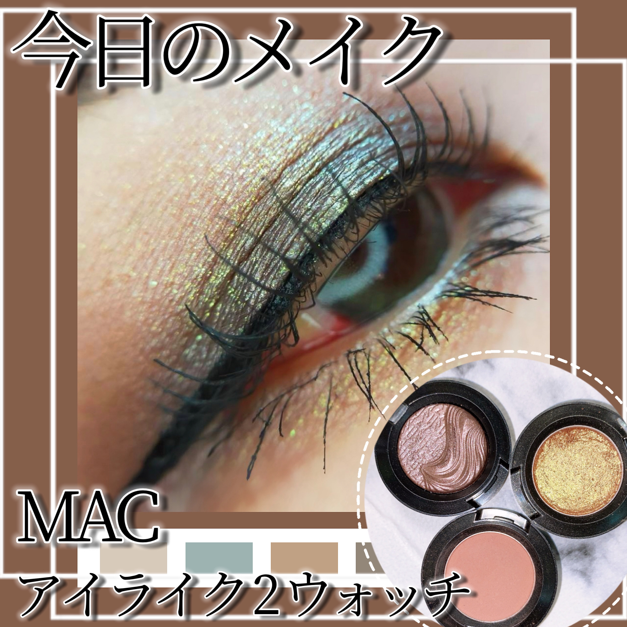 エクストラ ディメンション アイシャドウ ストールン モーメント/M・A・C/単色アイシャドウを使ったクチコミ（1枚目）