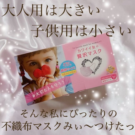 カワイイ女の贅沢マスク/贅沢マスク/マスクを使ったクチコミ(1枚目)