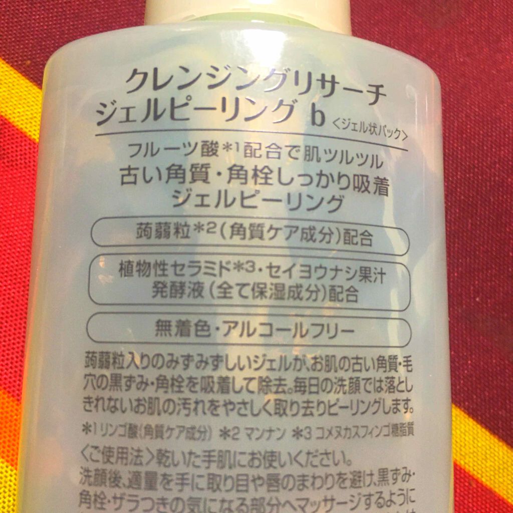 ジェルピーリング b/クレンジングリサーチ/ピーリングを使ったクチコミ(2枚目)