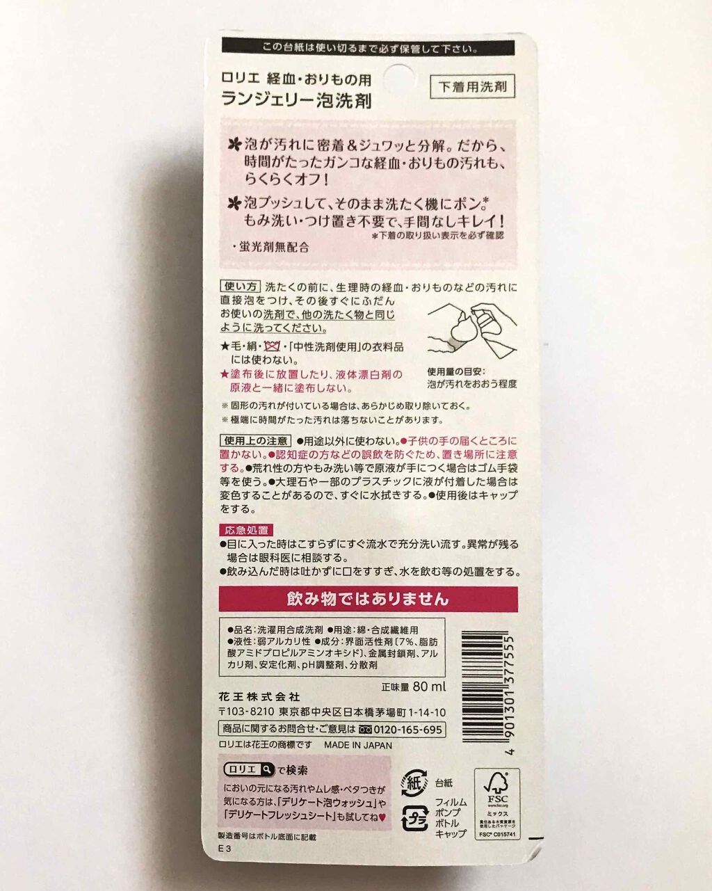 ランジェリー泡洗剤/ロリエ/洗濯洗剤を使ったクチコミ(2枚目)