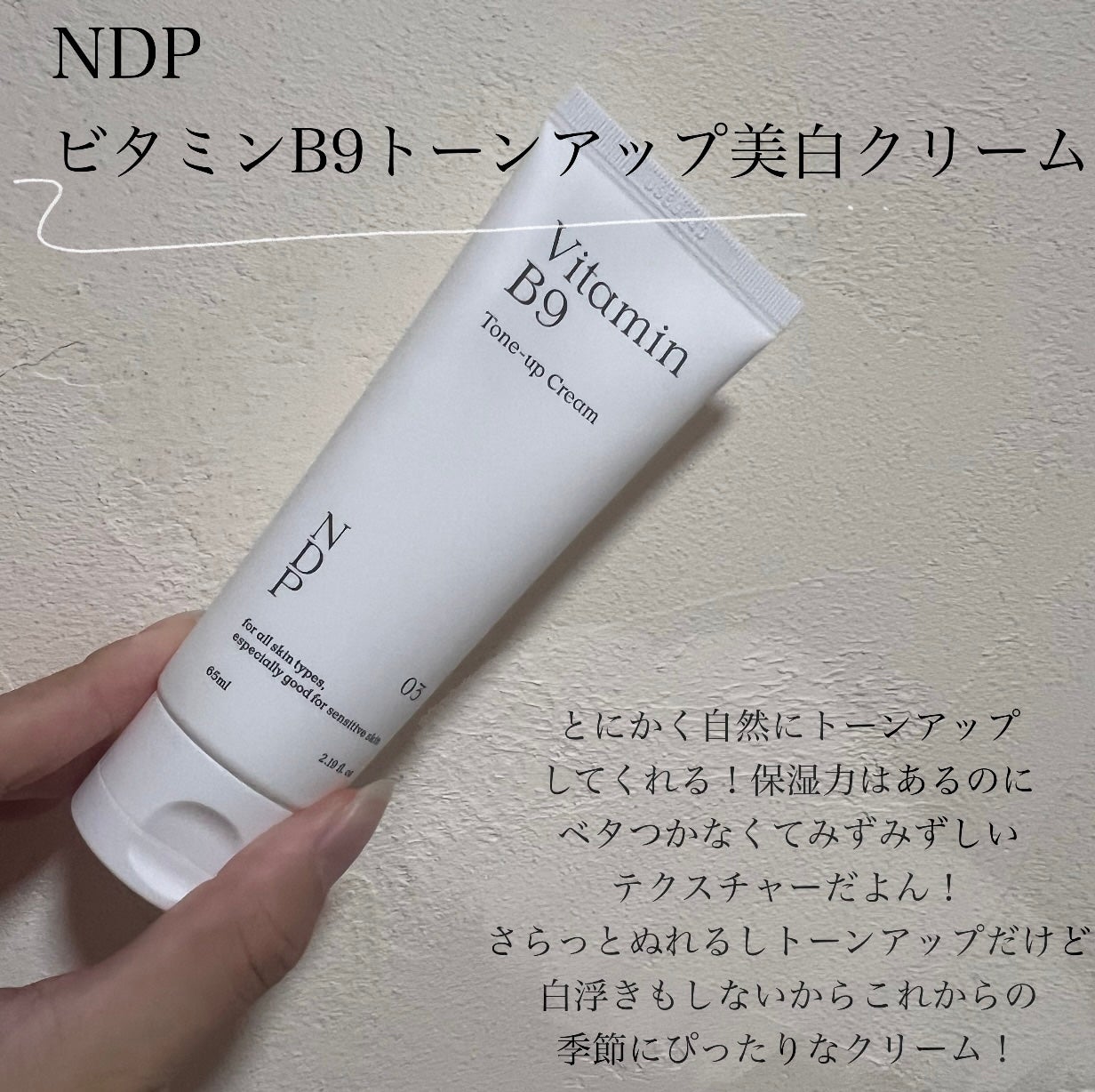 ビタミンB9トーンアップクリーム/NATURAL DERMA PROJECT/化粧下地を使ったクチコミ(2枚目)