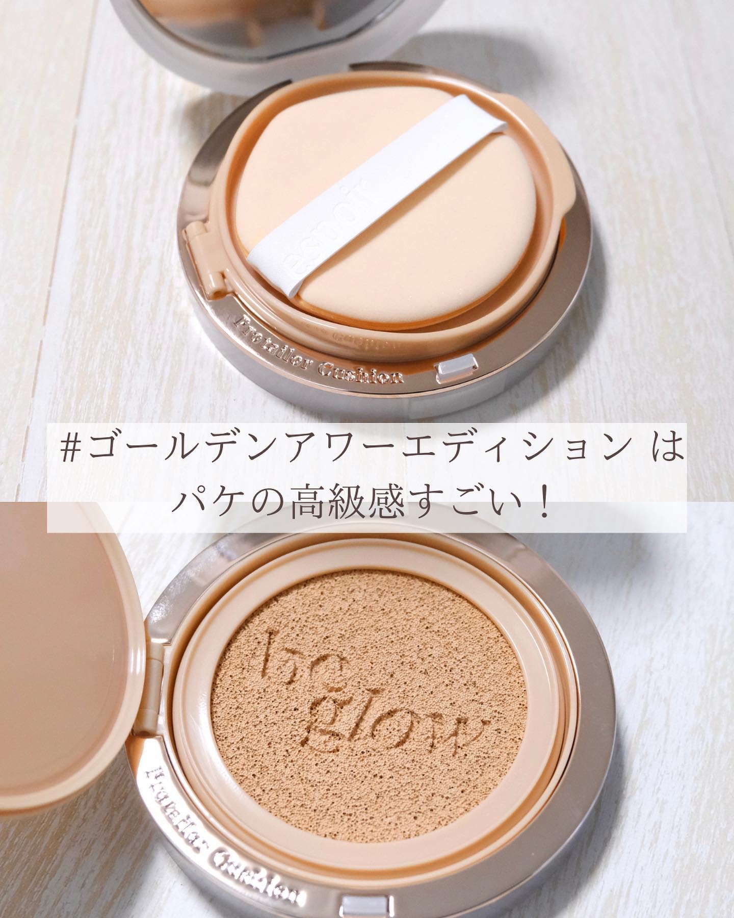 プロテーラービーグロウクッション ニュークラス ビーグロウニュークラスゴールデンアワーエディション/espoir/クッションファンデーションを使ったクチコミ（3枚目）