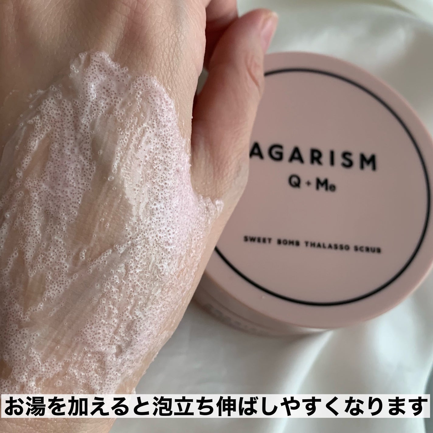Q+Me スウィート ボム タラソ スクラブ/AGARISM/バスト・ヒップケアを使ったクチコミ(6枚目)