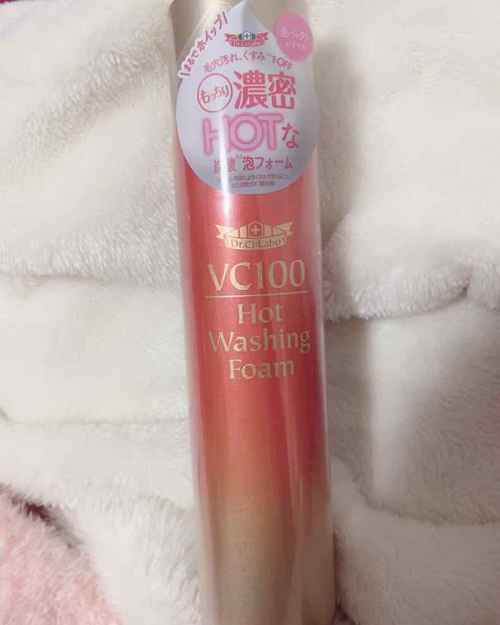 VC100ホットウォッシングフォーム/ドクターシーラボⓇ/泡洗顔を使ったクチコミ(1枚目)