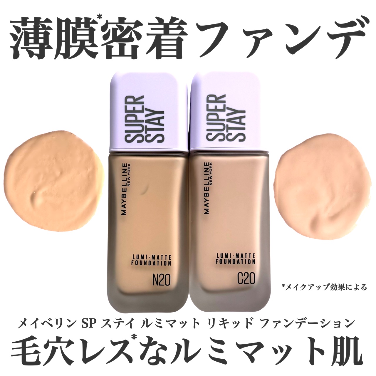 SPステイ ルミマット リキッド ファンデーション/MAYBELLINE NEW YORK/リキッドファンデーションを使ったクチコミ（1枚目）