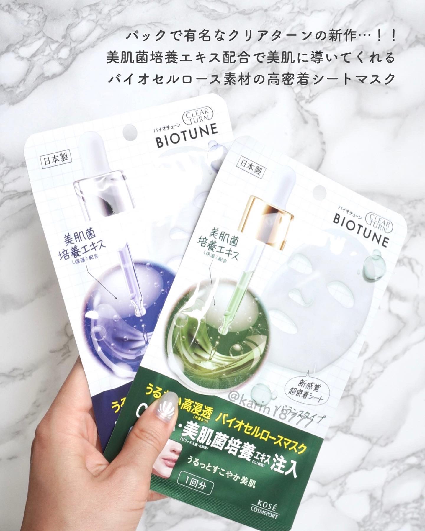 バイオチューン バイオセルロースマスク 高保湿タイプ/クリアターン/シートマスク・パックを使ったクチコミ（2枚目）