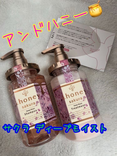 サクラ ディープモイスト シャンプー1.0/ヘアトリートメント2.0/&honey/シャンプー・コンディショナーを使ったクチコミ（1枚目）