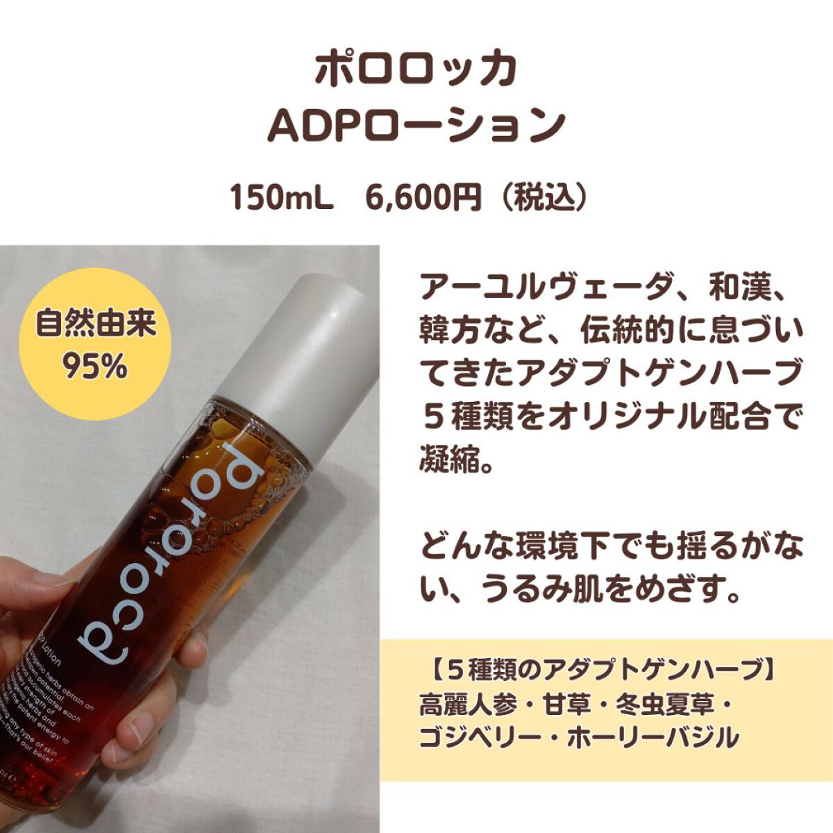 ADPローション/Pororoca/化粧水を使ったクチコミ（2枚目）