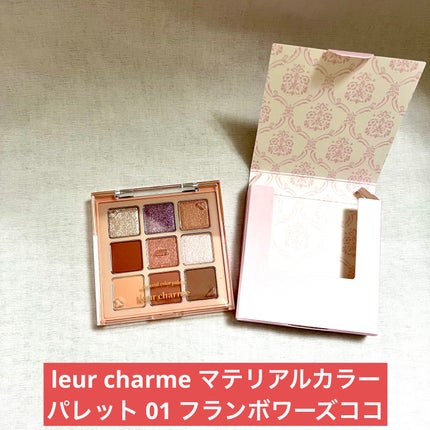 マテリアルカラーパレット/leur charme/アイシャドウパレットを使ったクチコミ(3枚目)