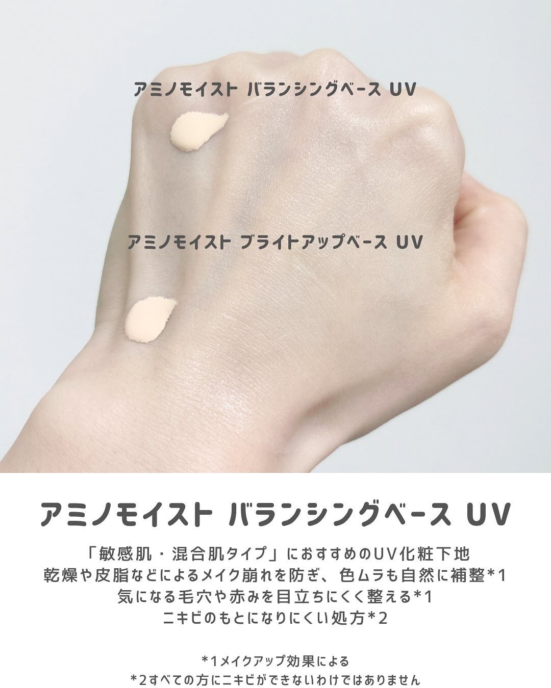 ミノン アミノモイスト ブライトアップベース UV/ミノン/化粧下地を使ったクチコミ(3枚目)