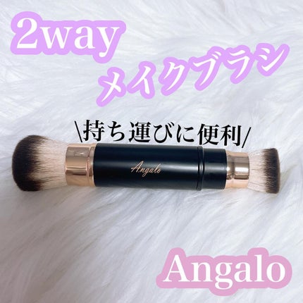 2way メイクブラシ/Angalo/メイクブラシを使ったクチコミ(1枚目)