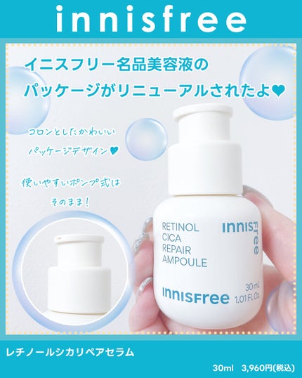 レチノール シカ リペア セラム/innisfree/美容液を使ったクチコミ(2枚目)