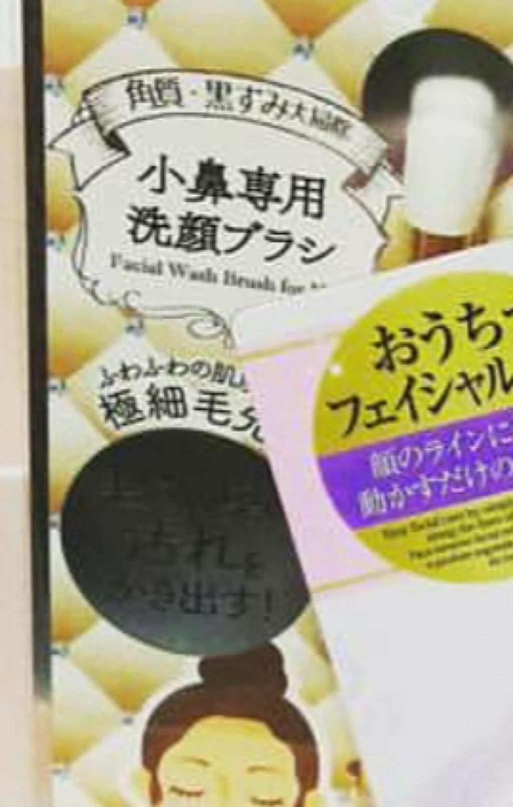 小鼻専用 洗顔ブラシ/DAISO/その他スキンケアグッズを使ったクチコミ(1枚目)