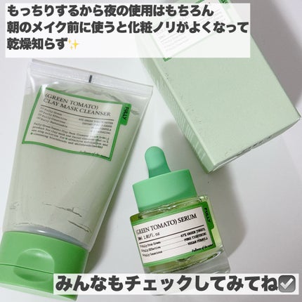 グリーントマトセラム/FULLY/美容液を使ったクチコミ(7枚目)