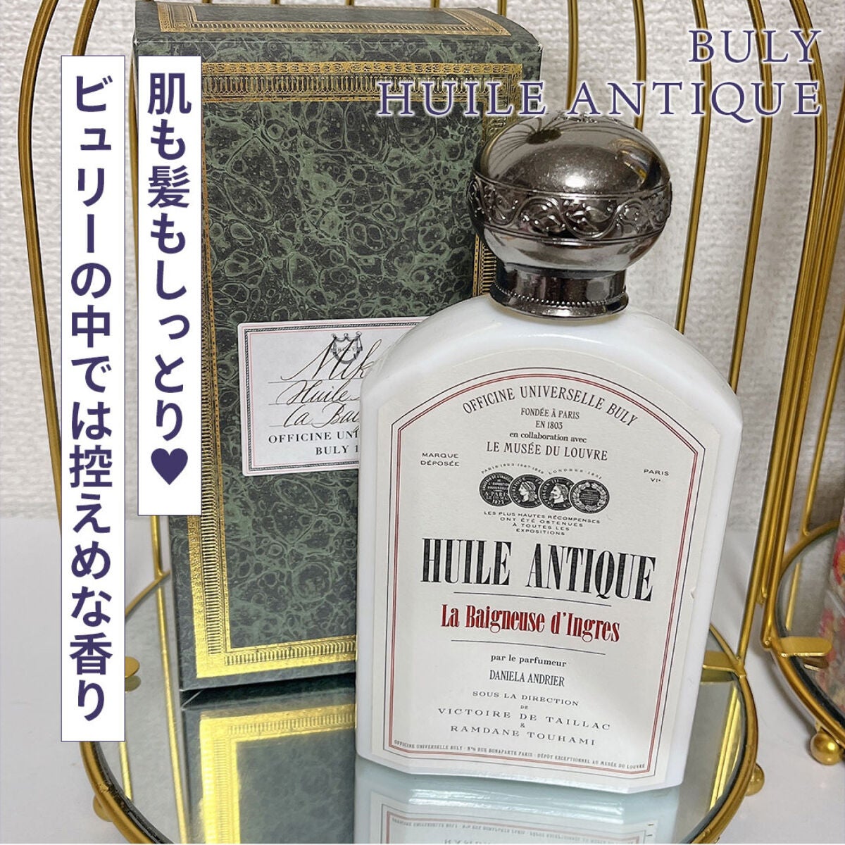 ユイル・アンティーク ローズ・ドゥ・ダマス/オフィシーヌ・ユニヴェルセル・ビュリー/ボディオイルを使ったクチコミ(1枚目)