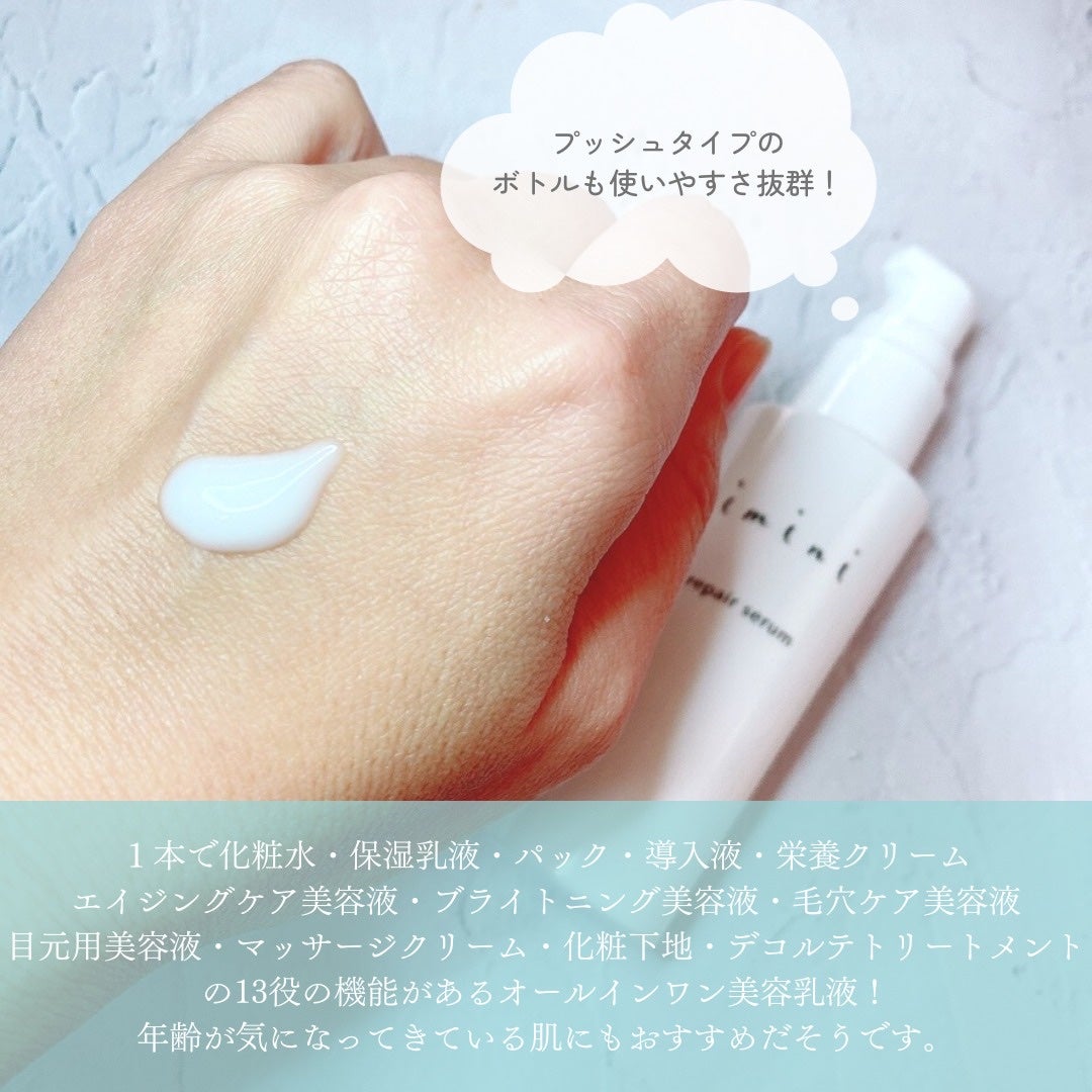 imini リペアセラム/imini/オールインワン化粧品を使ったクチコミ(2枚目)