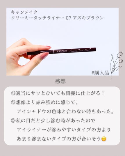クリーミータッチライナー/キャンメイク/ジェルアイライナーを使ったクチコミ(4枚目)