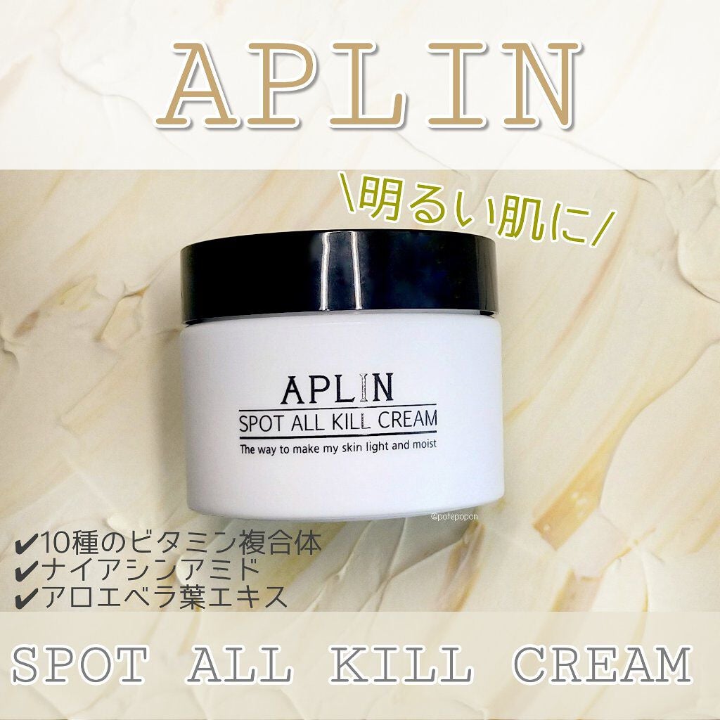 オールキルクリーム/APLIN/フェイスクリームを使ったクチコミ(1枚目)