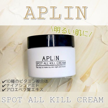 APLINのオールキルクリーム🌞

✔10種のビタミン複合体
✔ナイアシンアミド(美白やシワ改善が期待できる成分)
✔アロエベラ葉エキス
を配合。
クリアな黄色のジェルです🍋

APLIN様からいただい