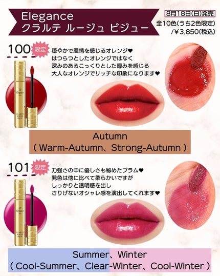 エレガンス クラルテ ルージュ ビジュー 101/Elégance/口紅の画像